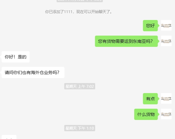 请问你们也有海外仓业务吗？